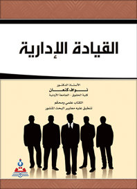 القيادة الإدارية