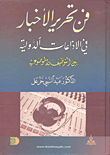 النظم السياسية - الكتاب السادس (الحقوق والحريات العامة وضمانات حمايتها)