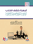 النظرية العامة للجرائم ذات الخطر العام