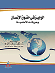 السياسة الجنائية ؛ دراسة مقارنة