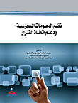 أساليب البحث العلمي في العلوم الإنسانية والاجتماعية