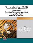 أصل وفصل