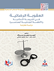 إدارة الجودة الشاملة ومتطلبات الآيزو 9001 : 2000