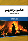 مصر 2007 "دفتر أحوال الوطن "