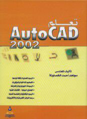 تعلم الأوتوكاد 2002