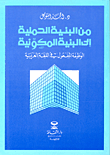 تنظيم بيئة تعلم الطفل - رؤية معاصرة