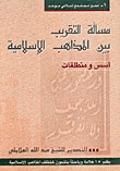 مسألة التقريب بين المذاهب الإسلامية