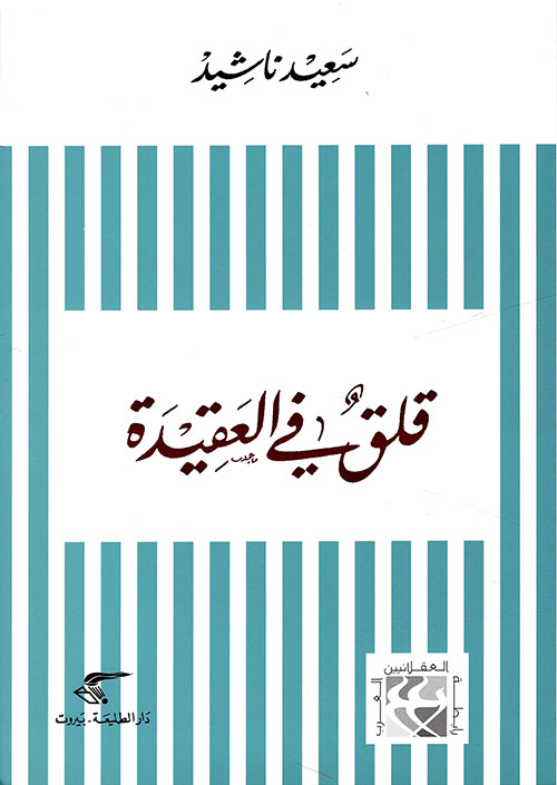 المعجم الجامع في المصطلحات الأيوبية والمملوكية والعثمانية ذات الاصول العربية والفارسية والتركية