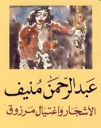 الأشجار واغتيال مرزوق