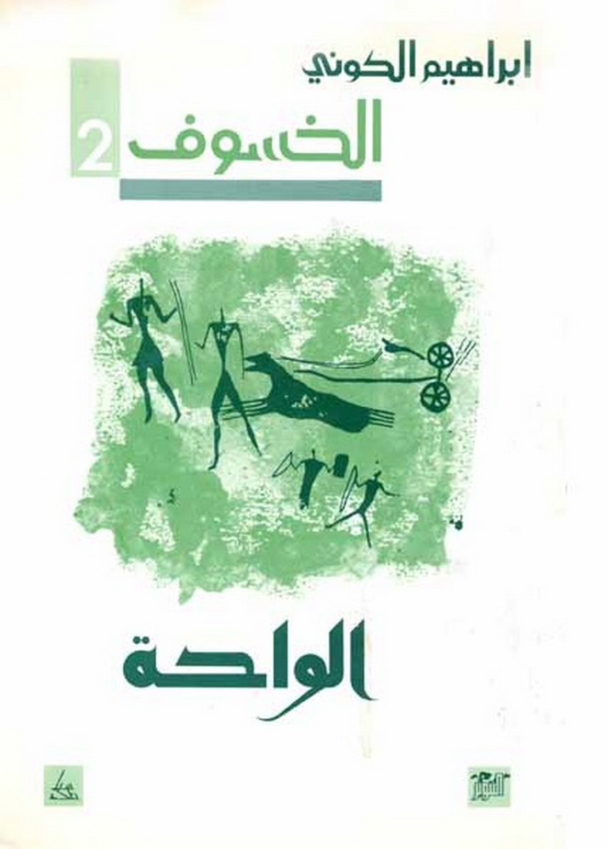 الواحة