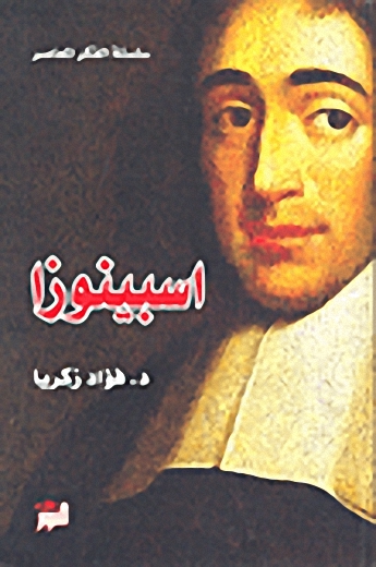 اسبينوزا
