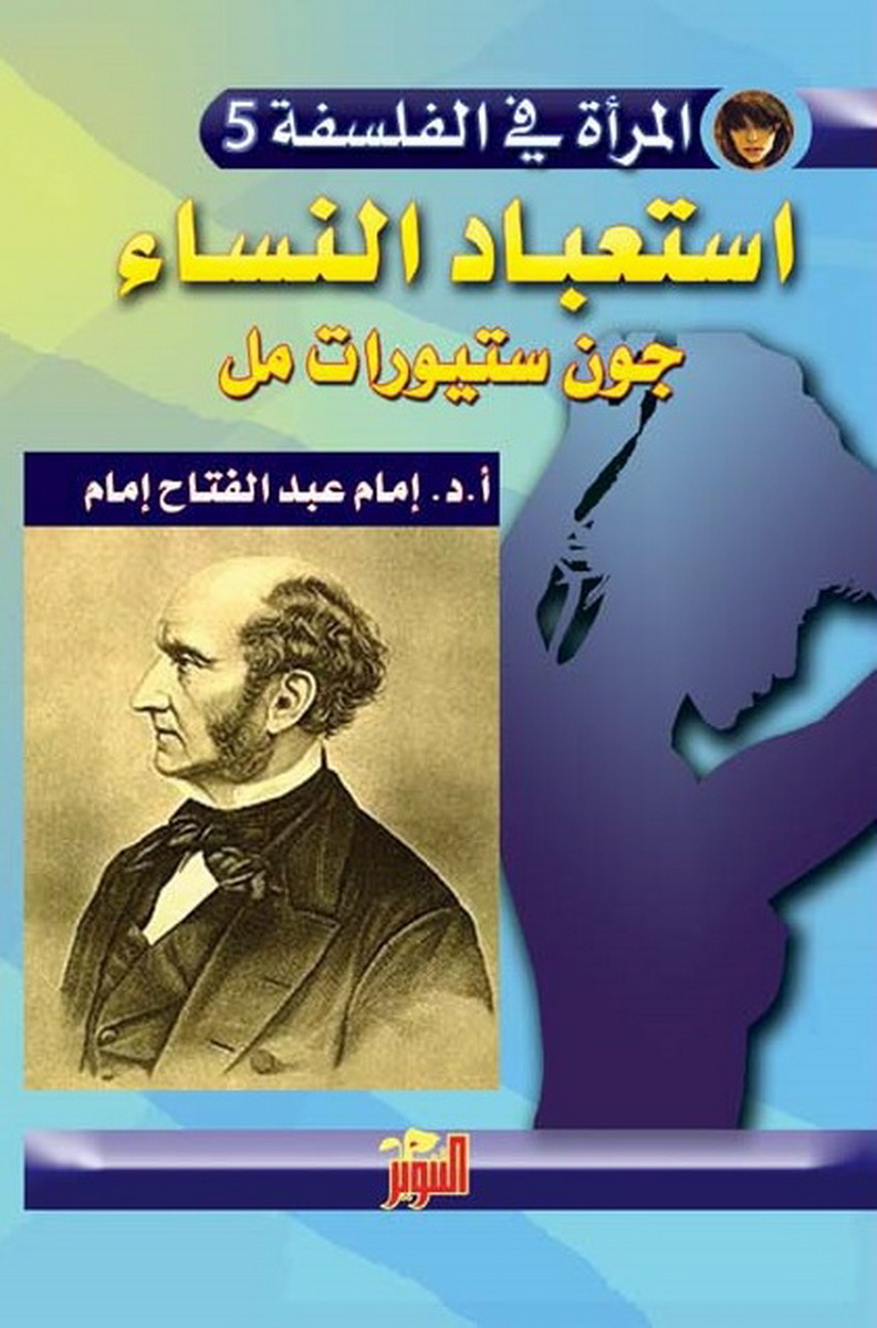 استعباد النساء