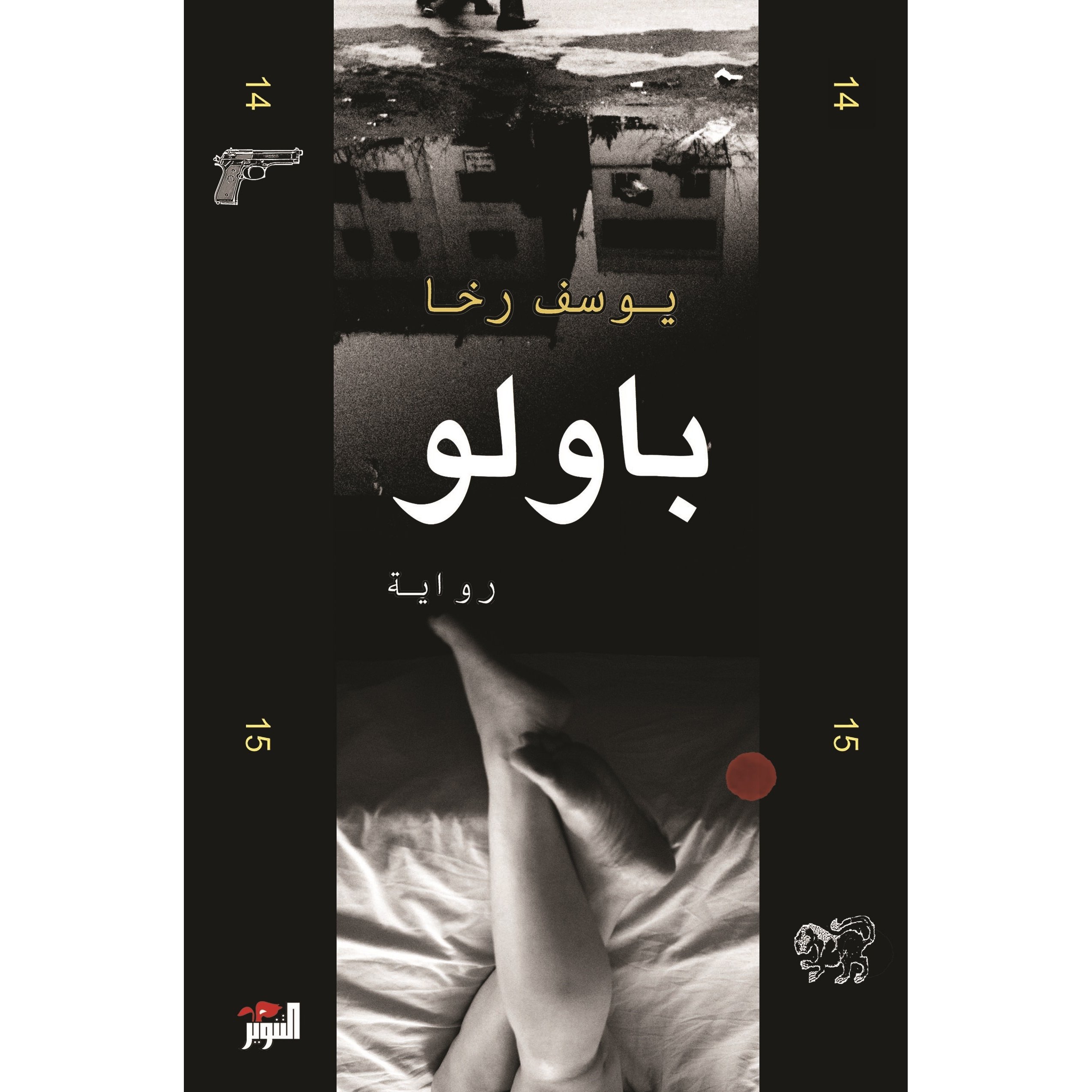 باولو
