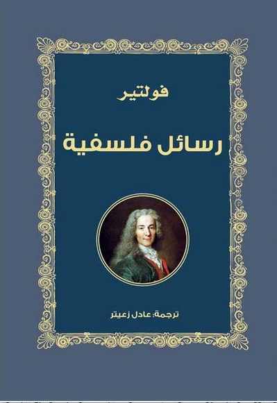 رسائل فلسفية