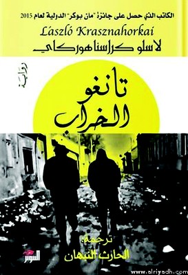 تانغو الخراب