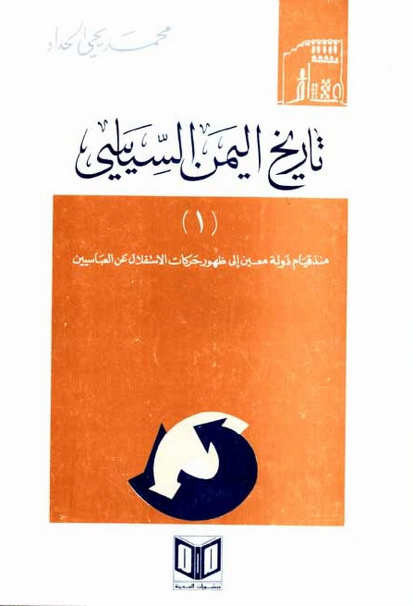 تاريخ اليمن السياسي