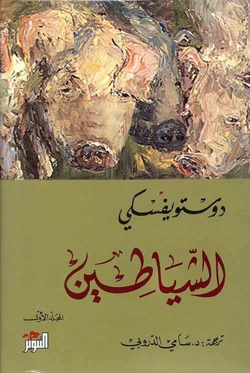 عن الدين ؛ خطابات لمحتقريه من المثقفين