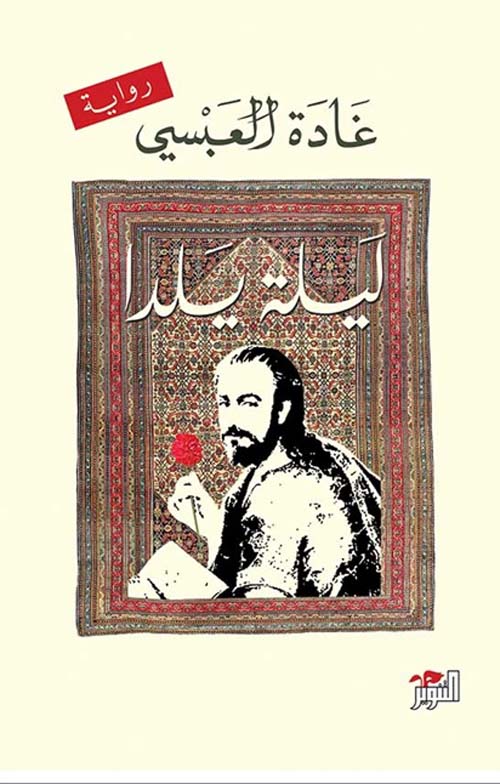 الإيمان والتجربة الدينية