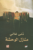 الذهانات