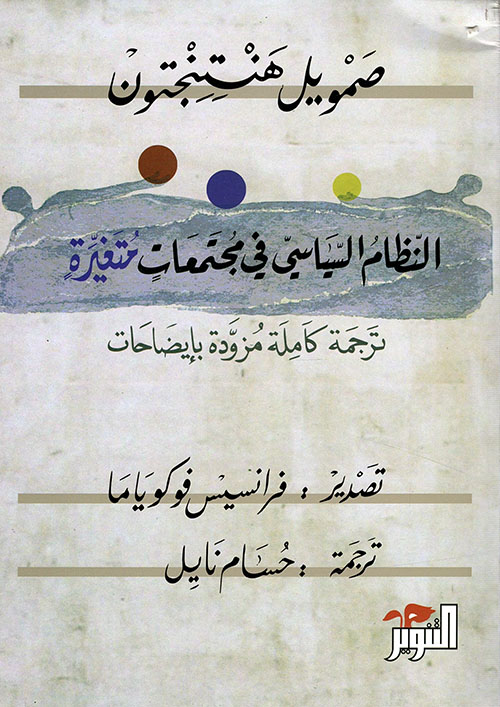 أصول فلسفة الحق - الجزء الثاني