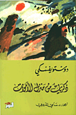 إمبراطور المآسي - سيرة للسرطان
