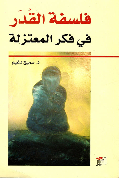 مناهج البحث في اللغة