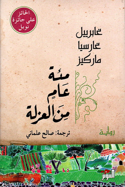 موسوعة العلوم الفلسفية - الجزء الثاني