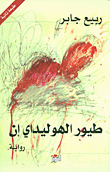 نار الدار