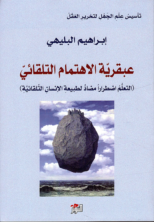 روسو والمرأة