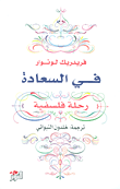 تعالي الأنا موجود