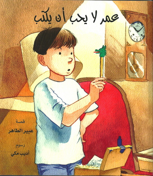 عمر لا يحبّ أن يكتب