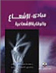 كيف تحمى ابناءك من المعاكسات والعلاقات العاطفية
