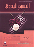 لعنة الفراعنة