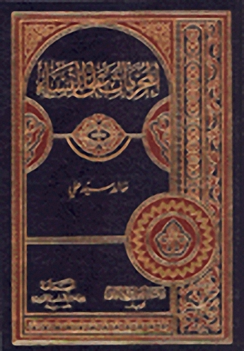 المحرمات على النساء
