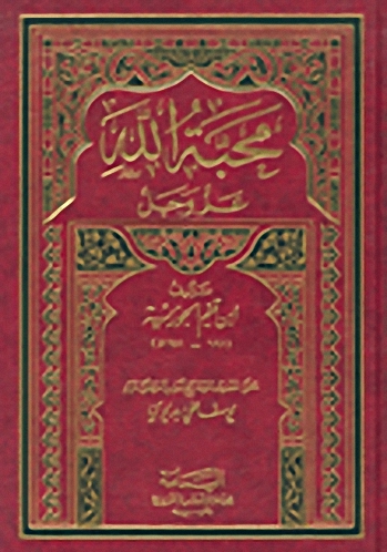 محبة الله عز وجل