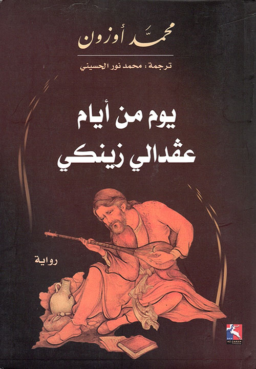 روايات غربية عن رحلات في شبه الجزيرة العربية (الجزء الأول 1500 - 1840)