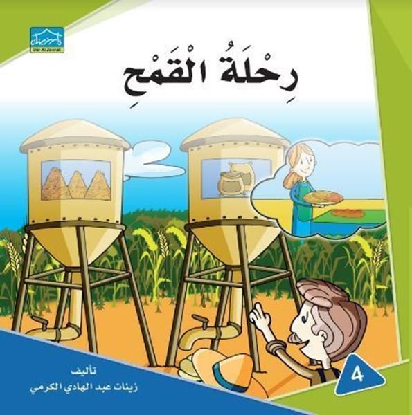 رحلة القمح
