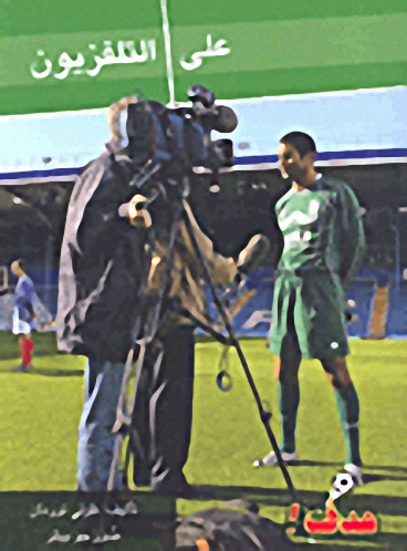 على التلفزيون