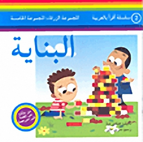 البناية