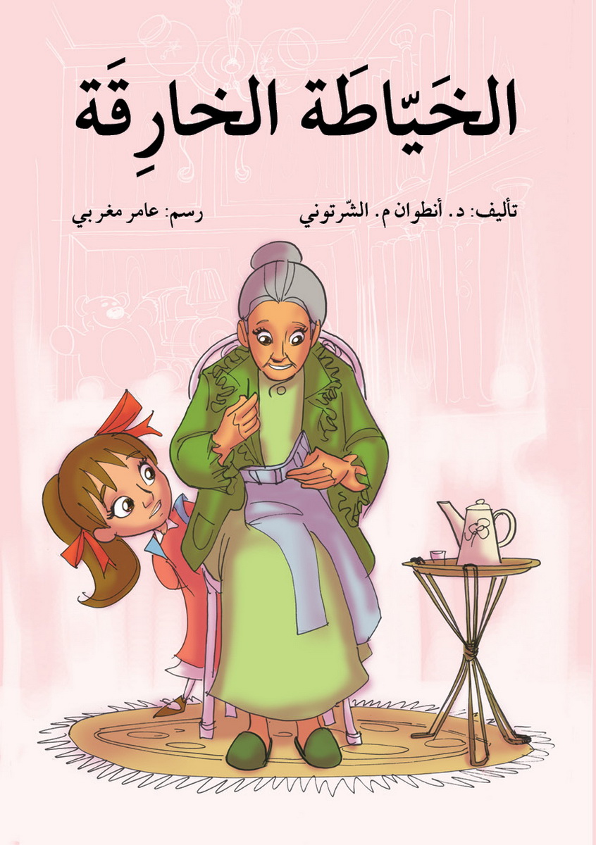 الخياطة الخارقة