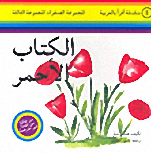 الكتاب الأحمر