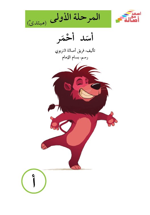 أسد أحمر