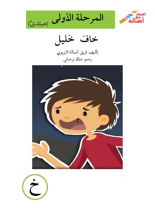 خاف خليل