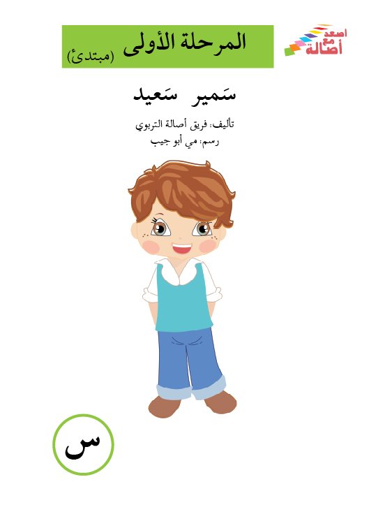 سمير سعيد