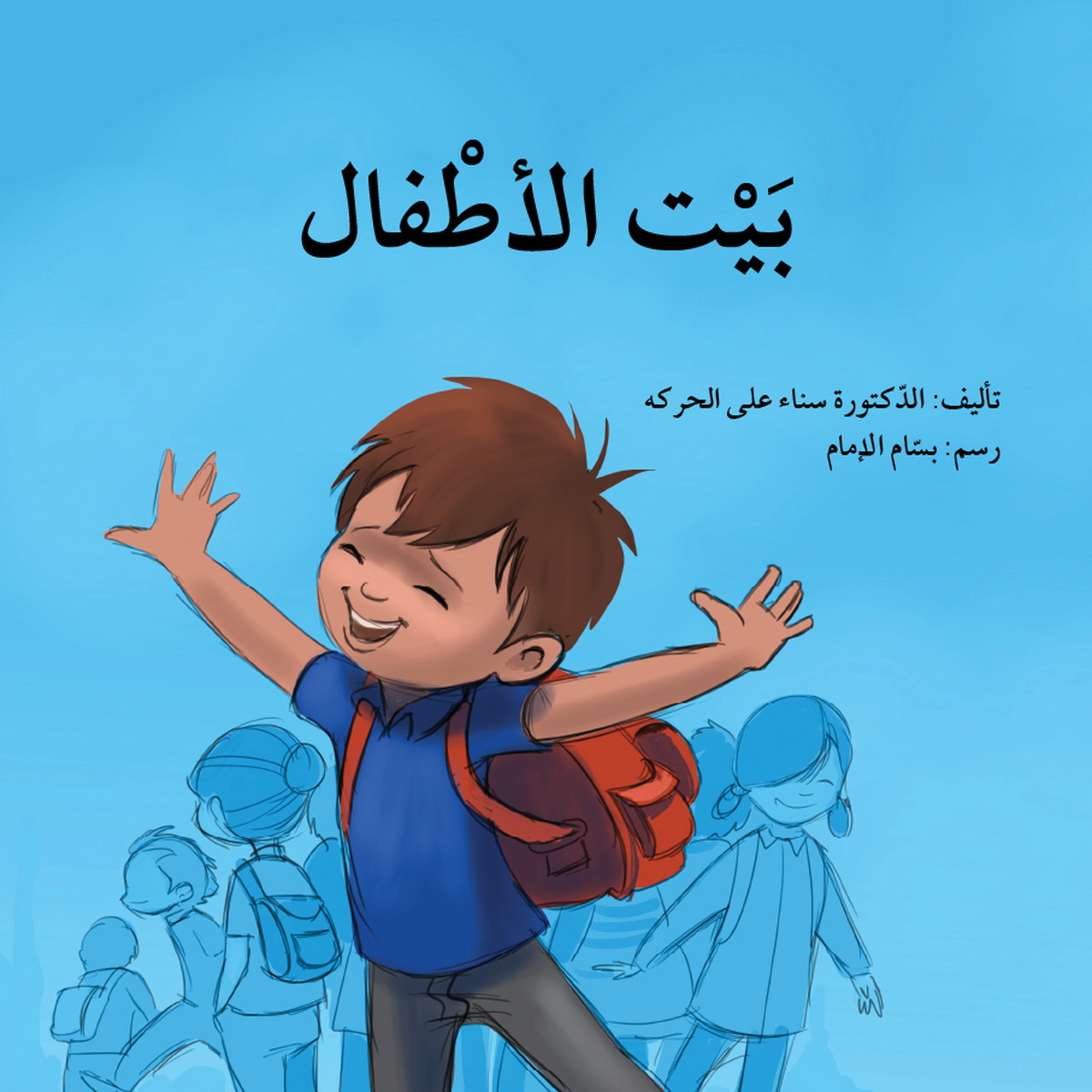 بيت الأطفال