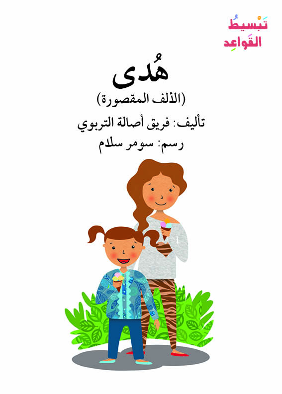 هدى
