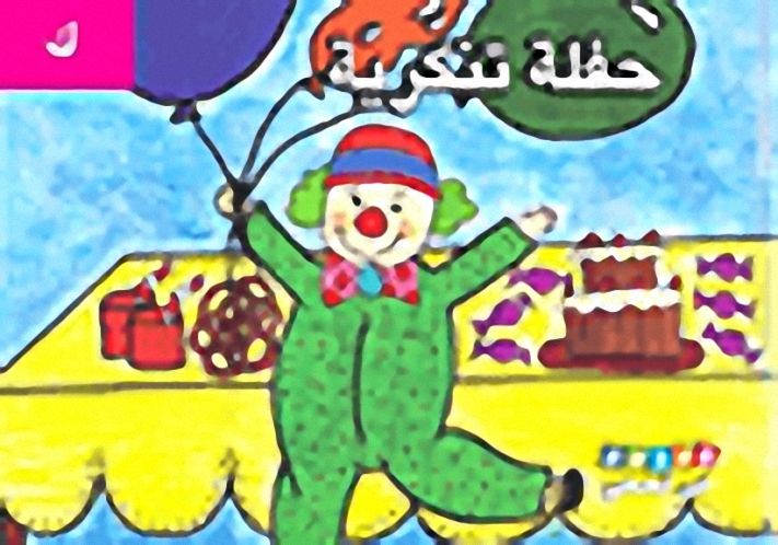 حفلة تنكرية (حرف ك)