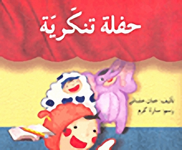 حفلة تنكرية - ( ك )