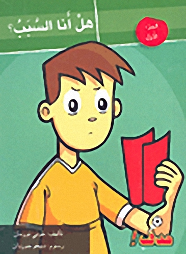 هل أنا السبب؟ - هدف! (الجزء الأول)