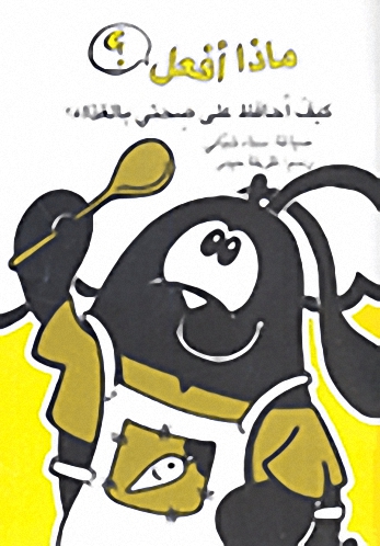 كيف أحافظ على صحتي بالغذاء؟